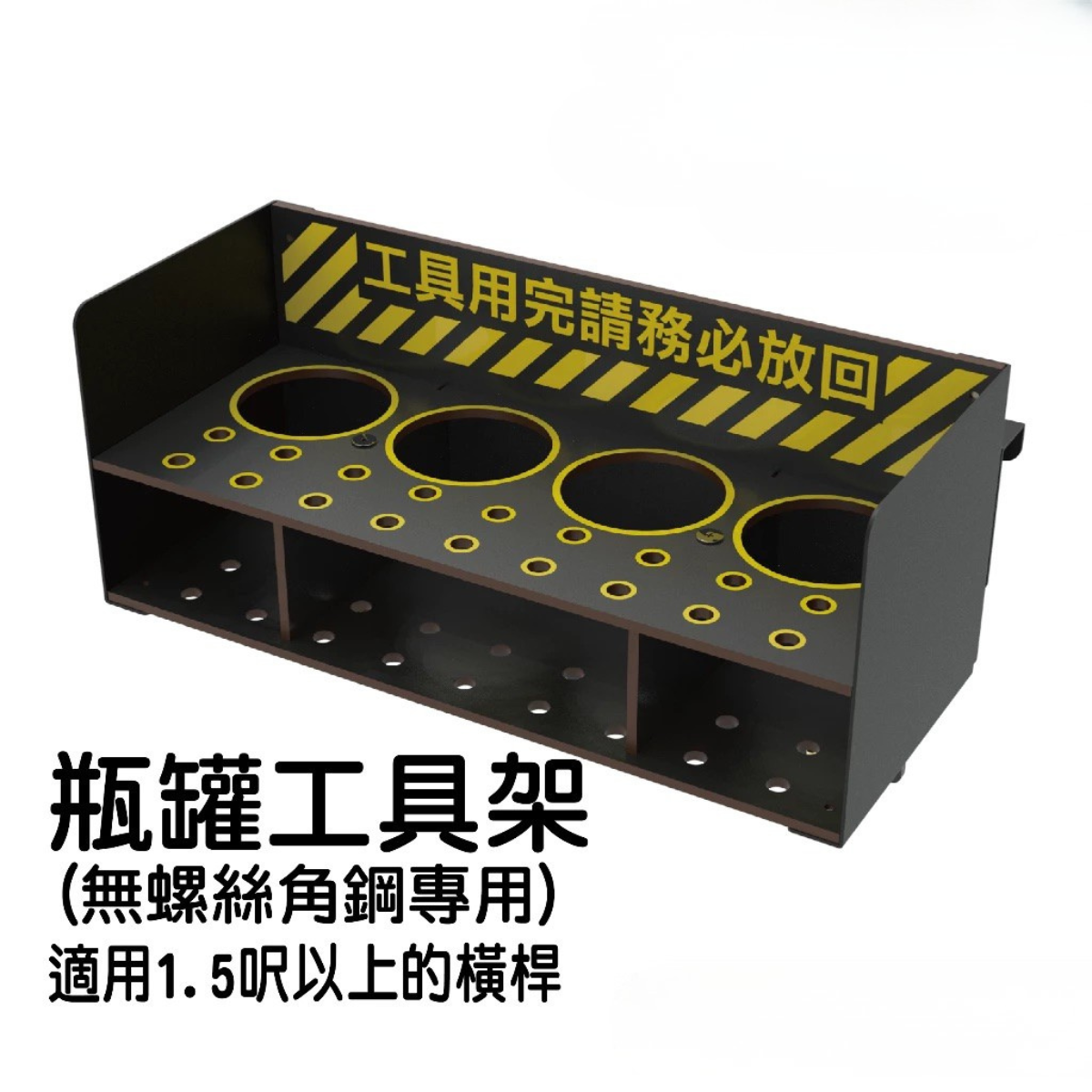 瓶罐工具架
