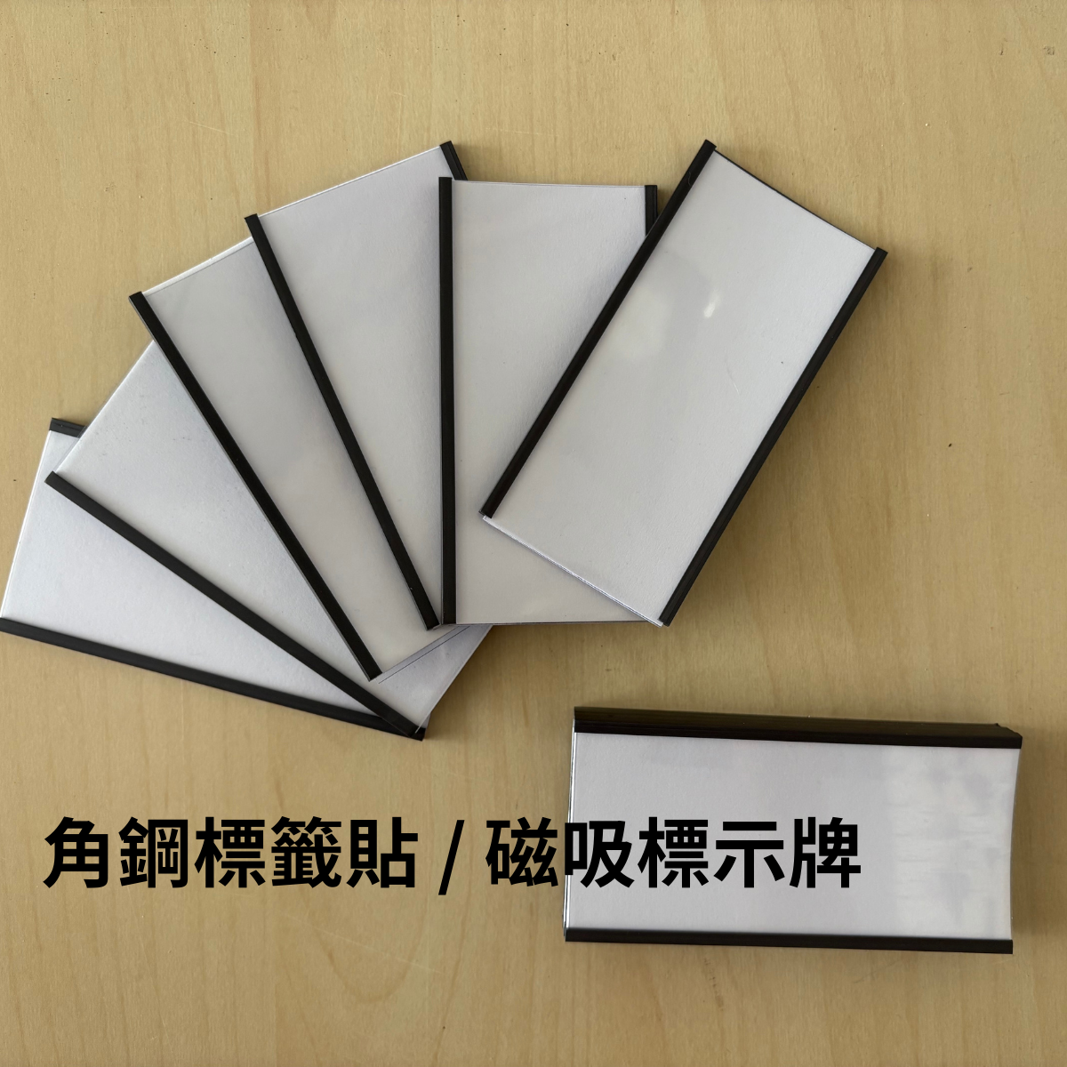磁性標籤貼