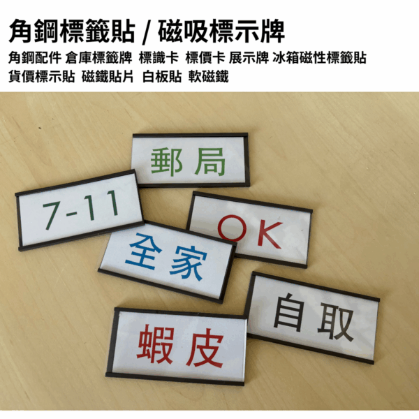 磁性標籤貼