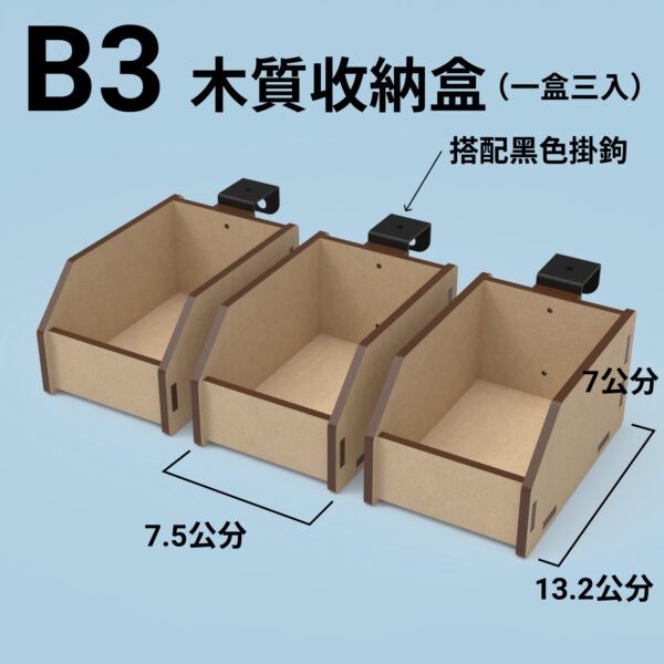 B3 收納盒