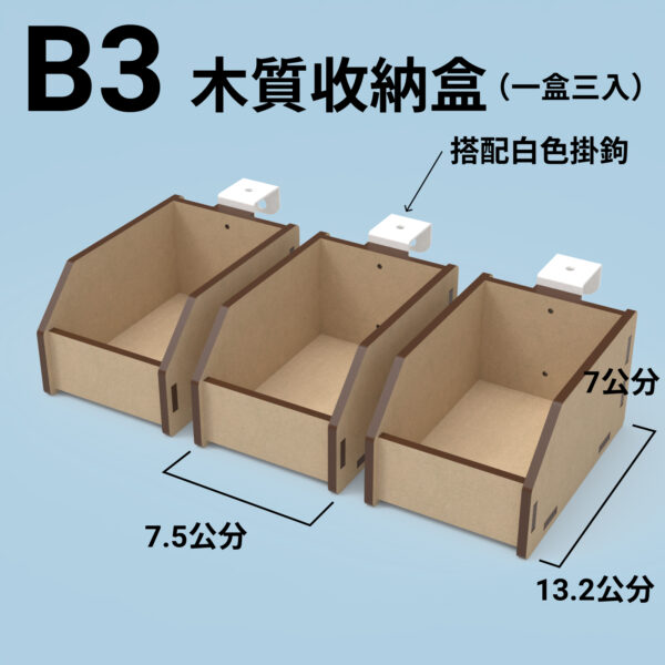 B3 收納盒