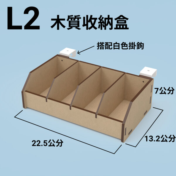 L2 收納盒
