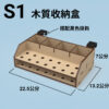 S1 收納盒