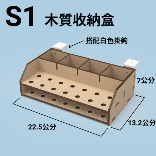 S1 收納盒