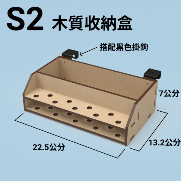S2 收納盒