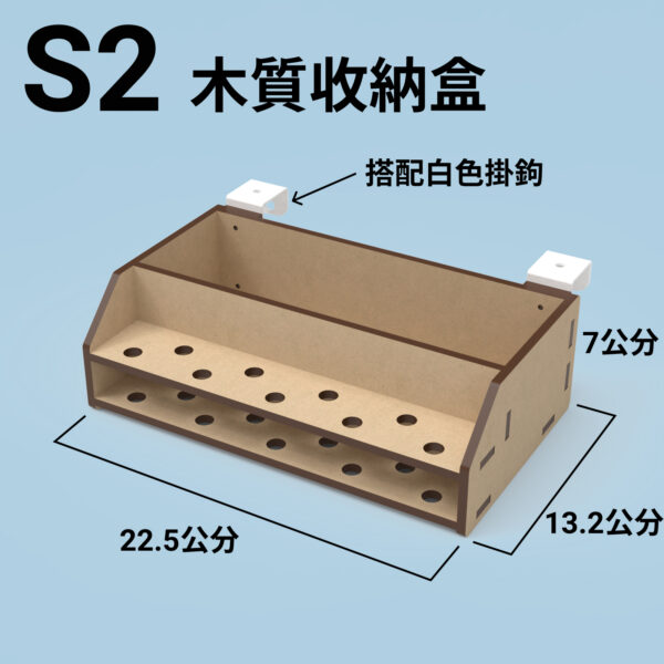 S2 收納盒