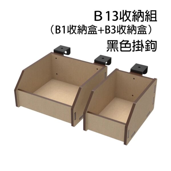 B13 收納盒
